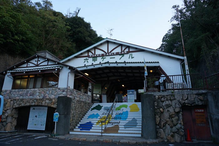 六甲ケーブル下駅下駅