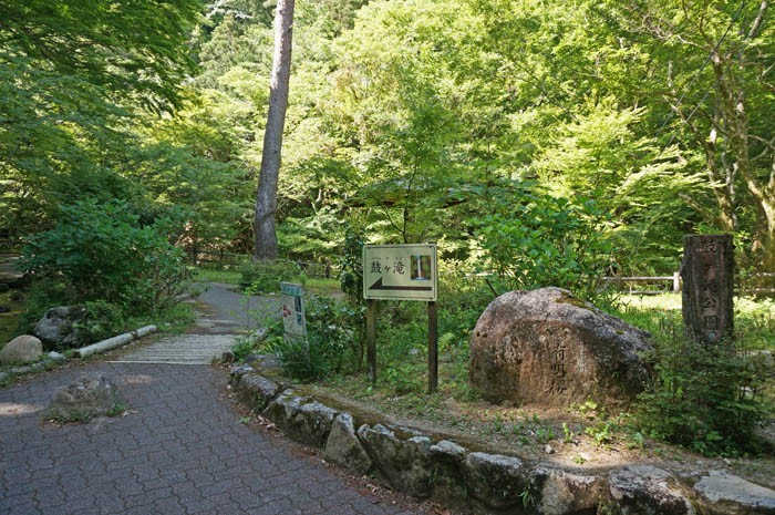 鼓ヶ滝公園入口