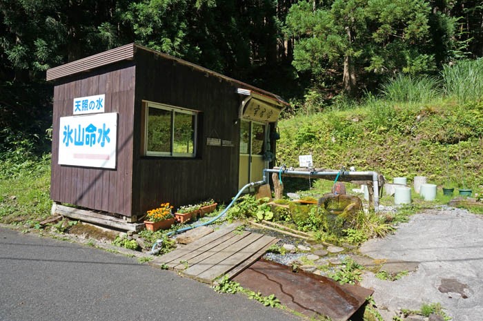 天照の水氷山命水