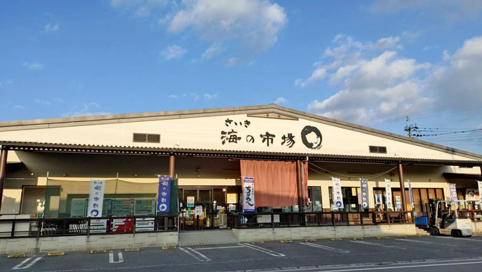 さいき海の市場