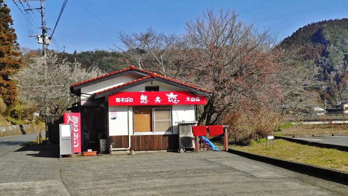 想夫恋大山店