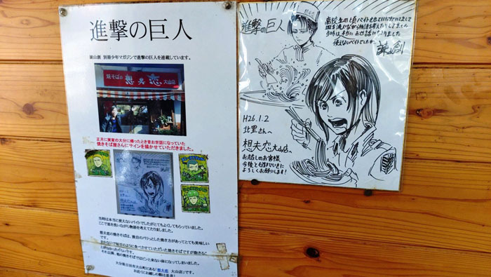想夫恋大山店の諌山創先生のサイン